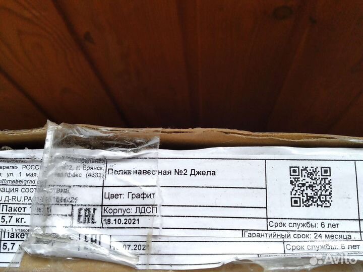 Полка навесная белая