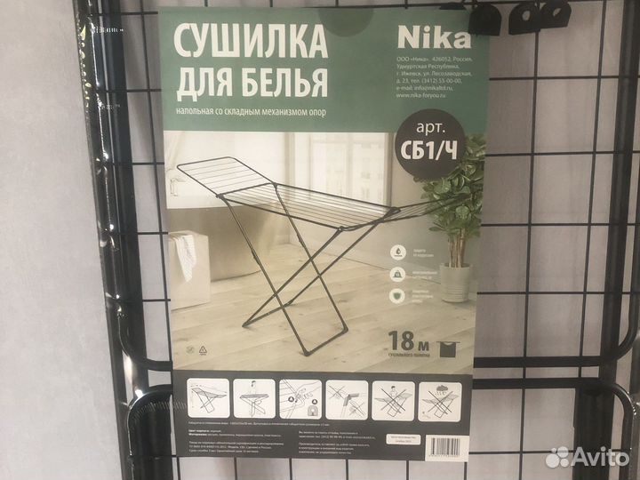 Сушилка для белья ника