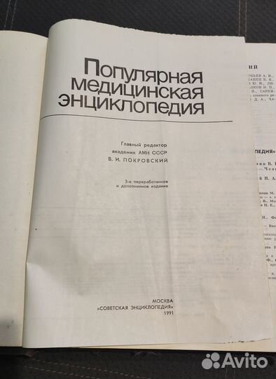 Популярная медицинская энциклопедия