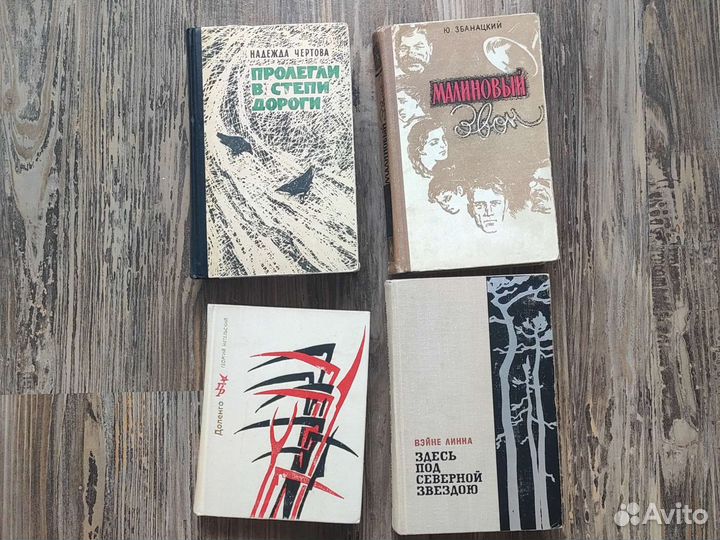 Книги советских писателей