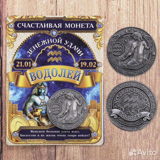 Монеты знака гороскопа