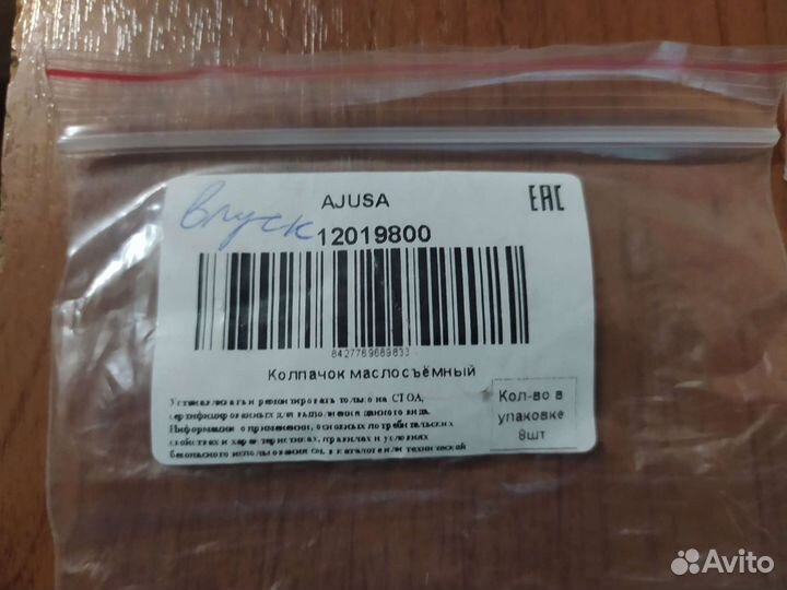 Маслосъёмные колпачки Митсубиси 12019800 ajusa