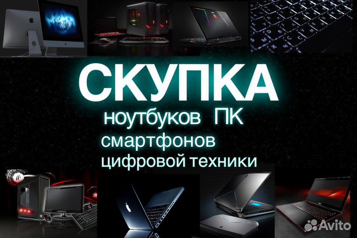 Скупка ноутбуков и компьютеров, ремонт диагностика
