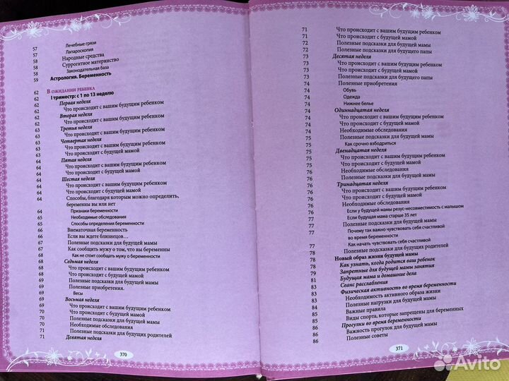 Беременность и роды - обыкновенное чудо