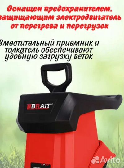 Измельчитель электрический brait besh 250, 2500 Вт
