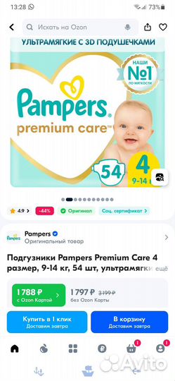 Подгузники Pampers premium care 4
