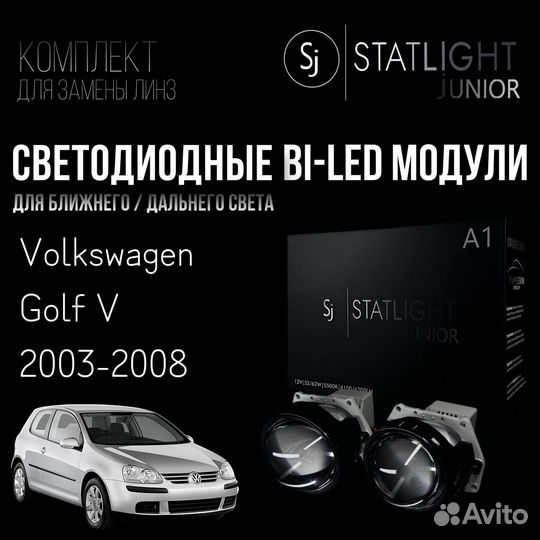 Светодиодные BI-LED модули VW Golf V 2003-2008