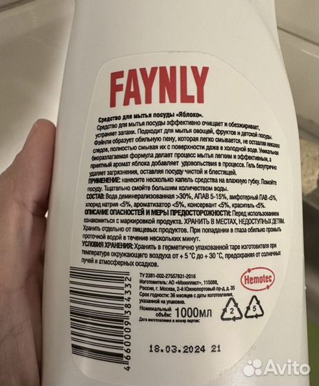 Моющее средство faynly файнли оптом