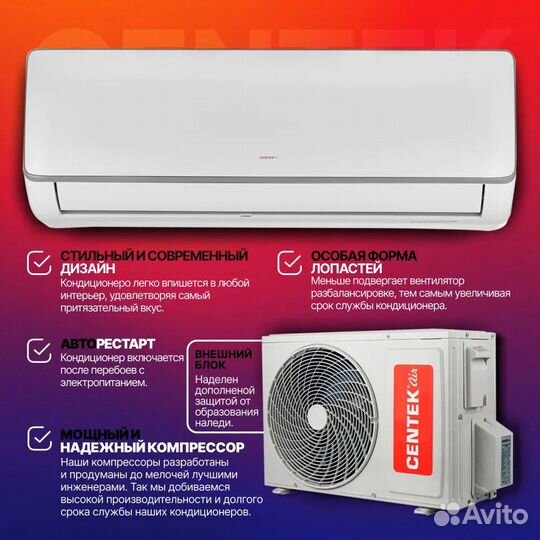 Надежные и тихие сплит системы Centek