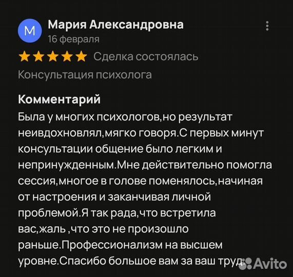 Консультация психолога