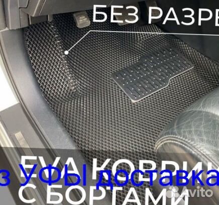 Эва Коврики 3D с бортами для авто