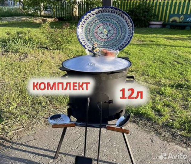 Казан 12л/Печи/Шумовки/Ляганы