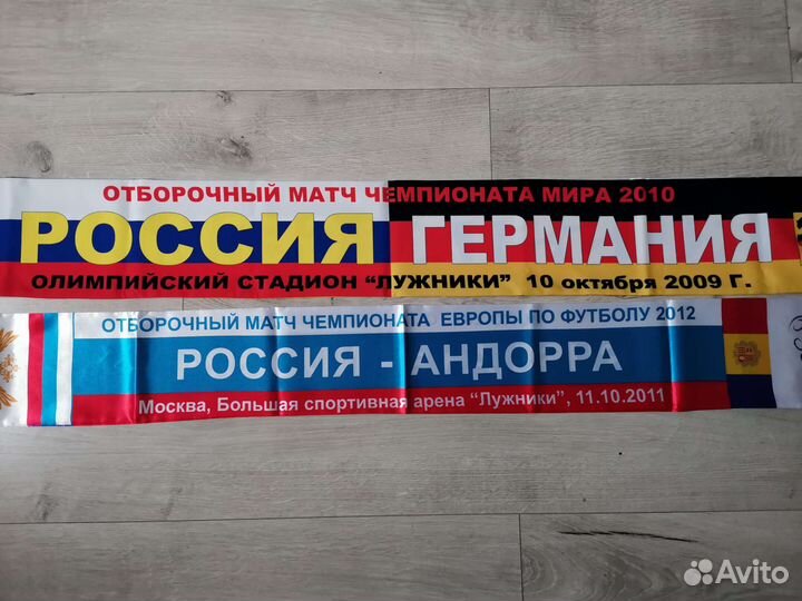 Футбольные шарфы