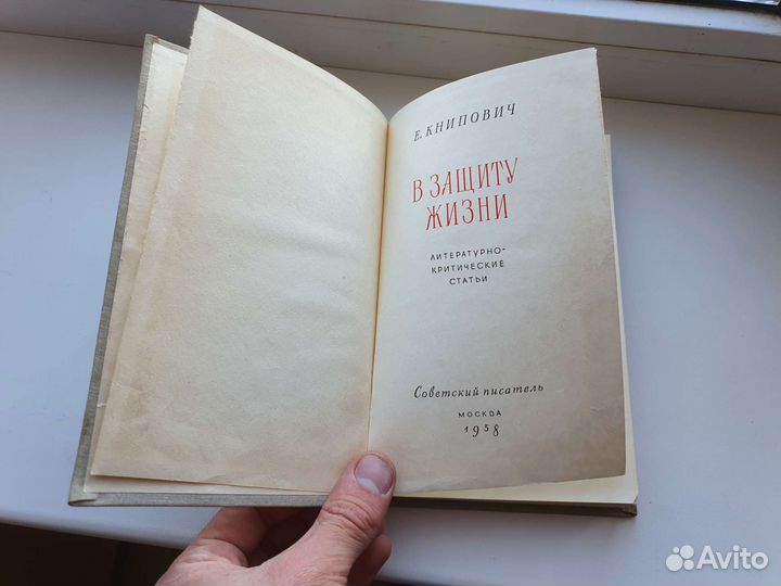 Книга в защиту жизни 1958