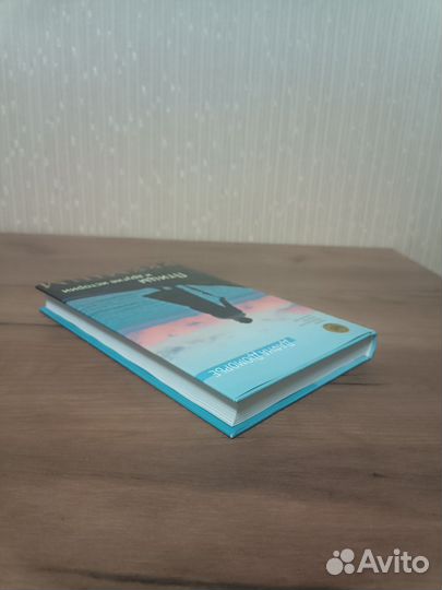 Птицы и другие истории, Дафна Дюморье