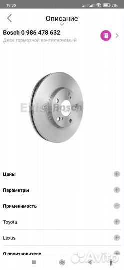 Тормозные диски