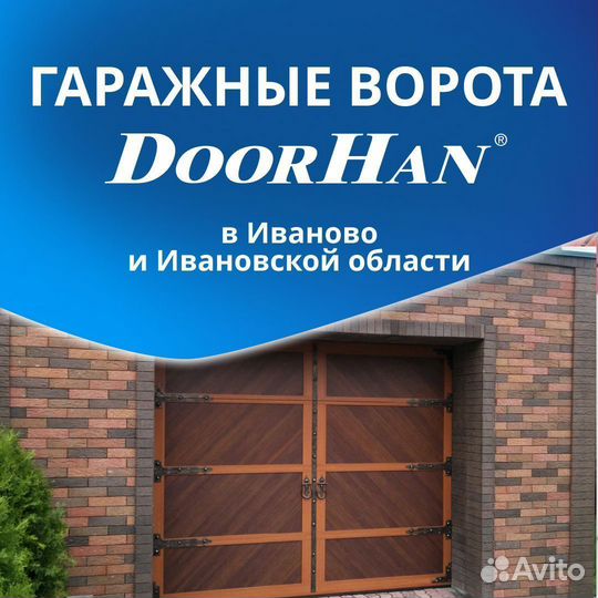 Cекционные ворота Doorhan
