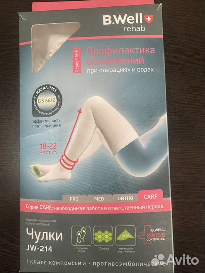 Компрессионные чулки