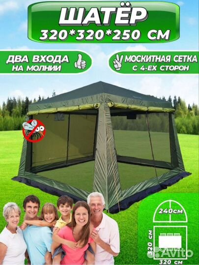 Шатер с москитной сеткой для большoй семьи