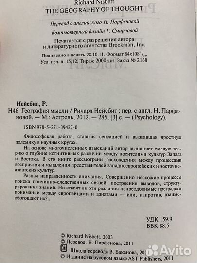 Ричард Нейсбит 