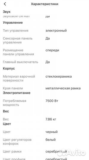 Варочная панель электрическая