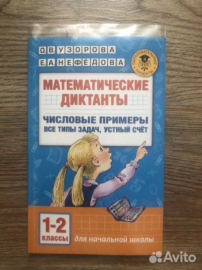 Учебные пособия для начальной школы