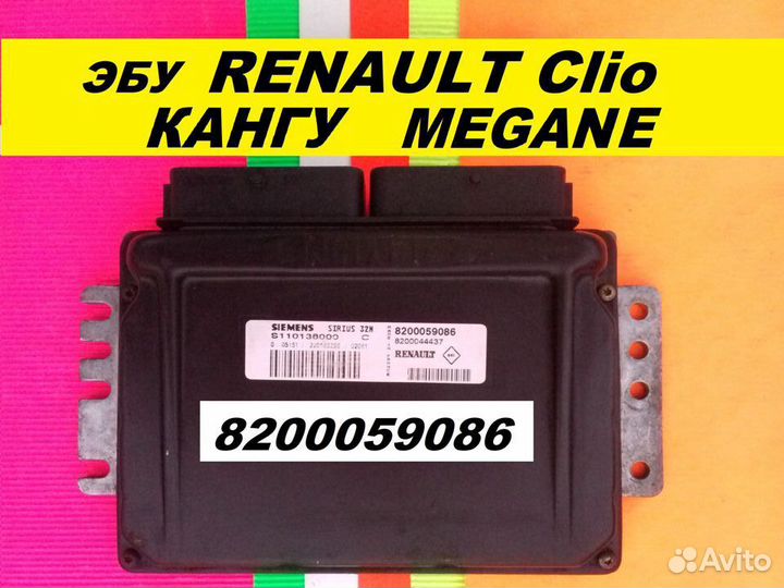 Эбу Мозги renault Кангу Меган Clio 8200059086 32N