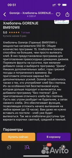 Хлебопечка