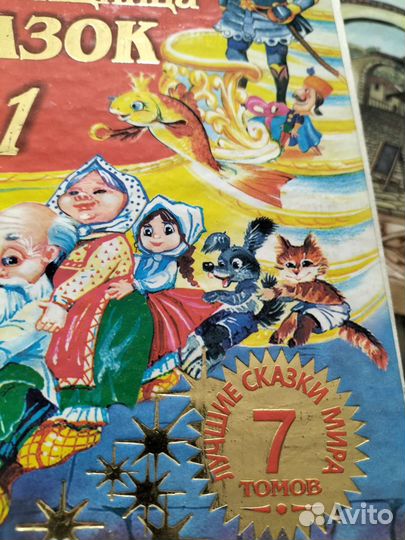 Энциклопедия детства и Золотая сокровищница сказок