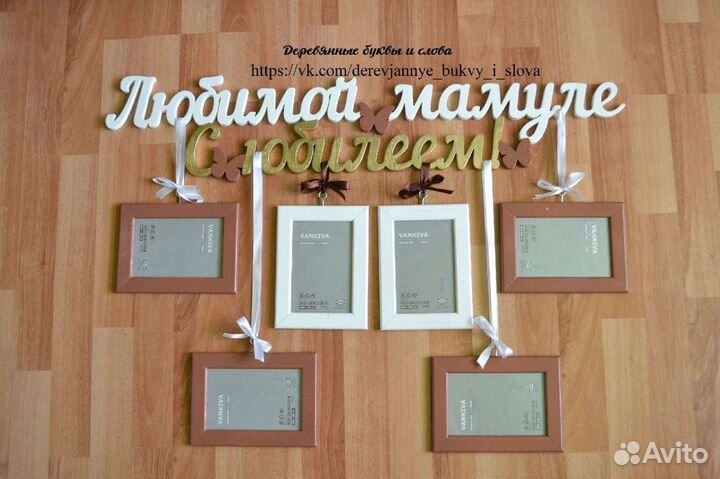 Деревянные буквы - декор