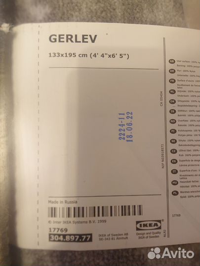 Ковер Икея Герлев 195 x 133 новый