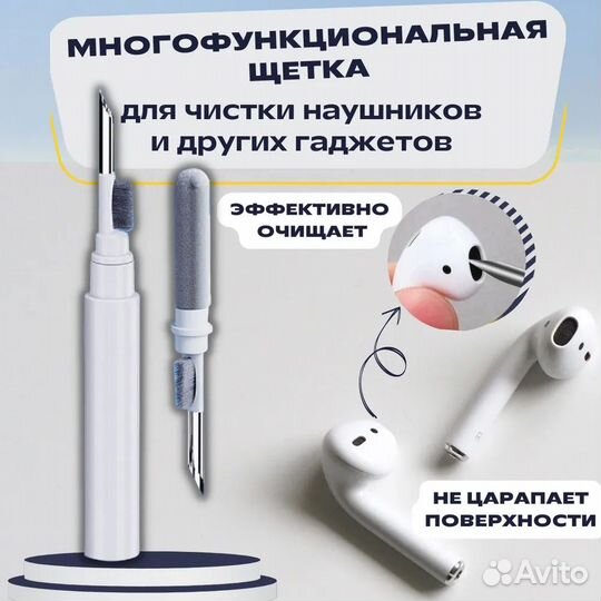 Набор для чистки наушников Airpods