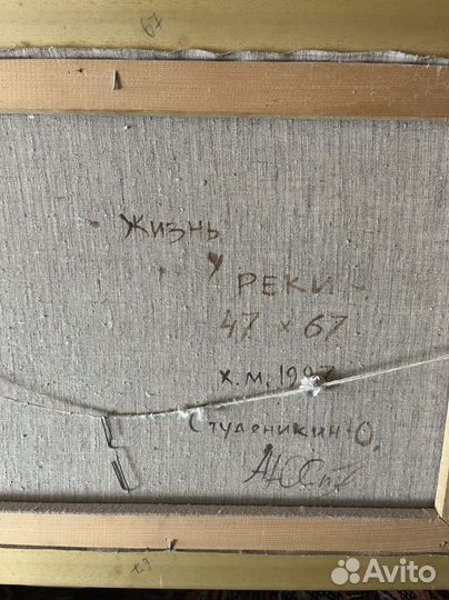 Картина Студенкин Ю