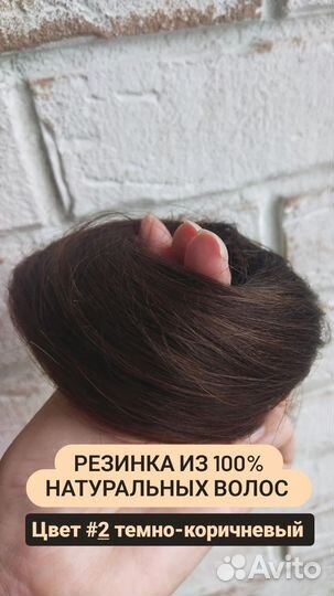 Шиньон резинка из натуральных волос