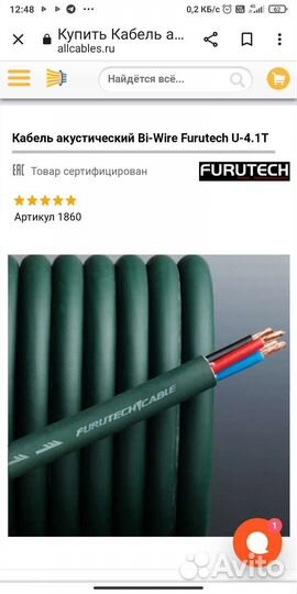 Кабель акустический Bi-Wire Furutech U-4.1T