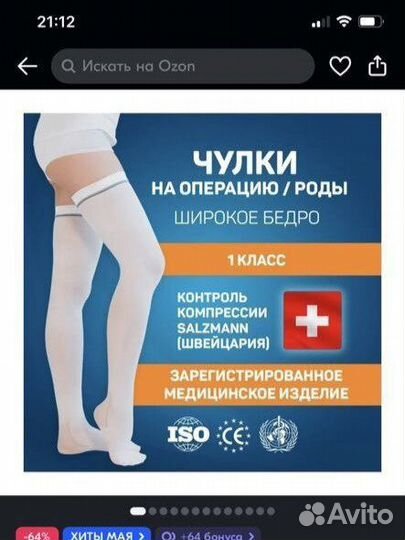 Компрессионные чулки