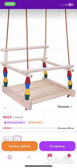 Качели детские подвесные