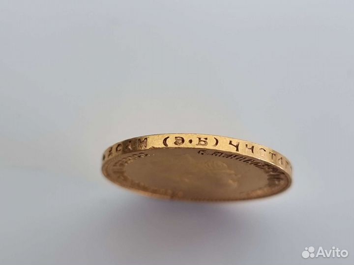 Царский червонец 1911 г Э. Б