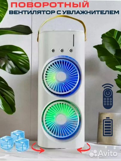 Вентилятор настольный с увлажнителем