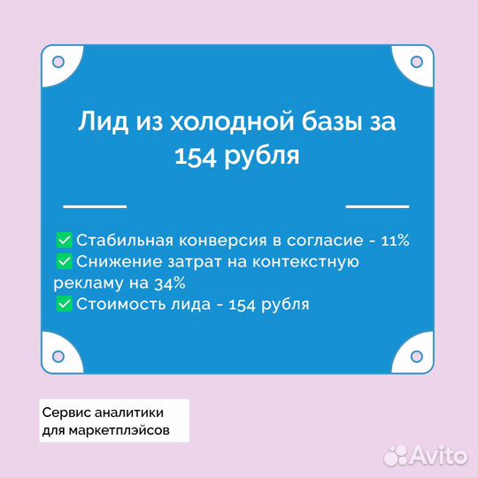 Холодный обзвон / сбор базы