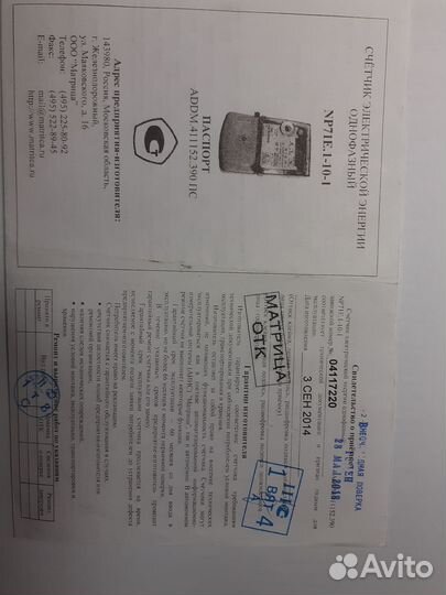 Электросчетчик однофазный