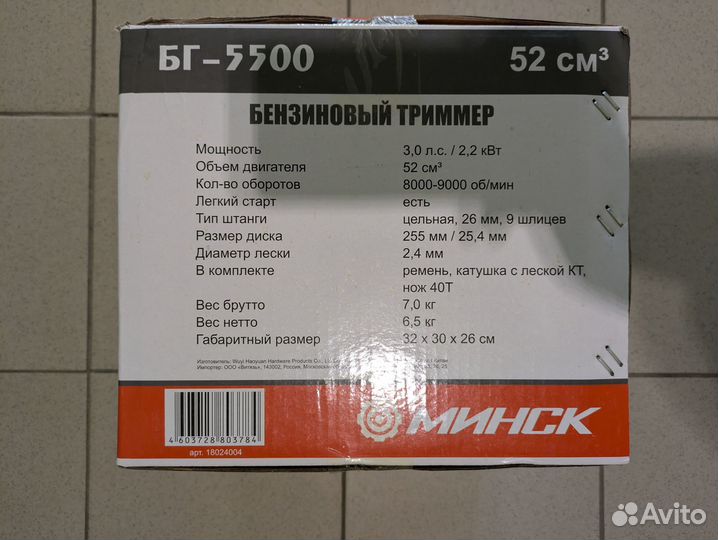 Триммер бензиновый Минск бг-5500