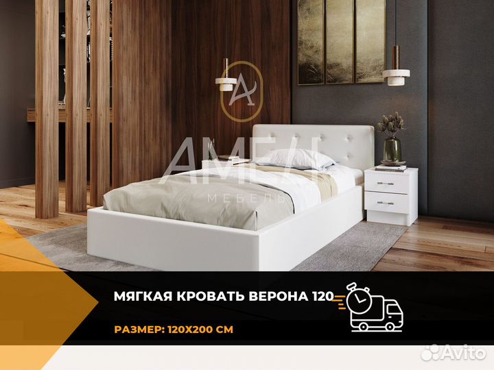 Кровать 120х200 см