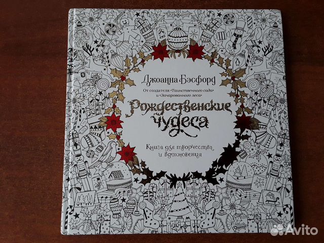 Книга раскраска для творчества и вдохновения