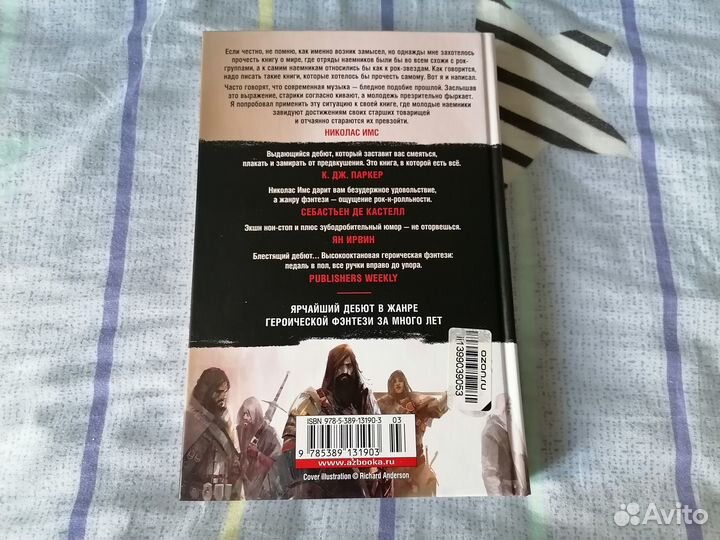 Книга Николас Имс – Короли Жути