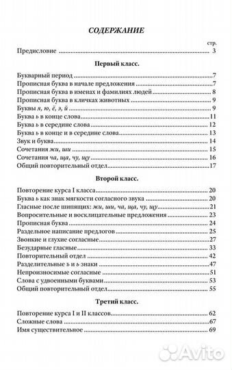 Сборник диктантов для начальной школы (1953)