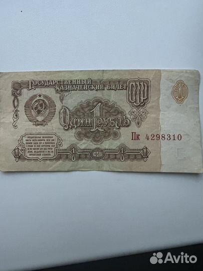 Старые деньги СССР 1961