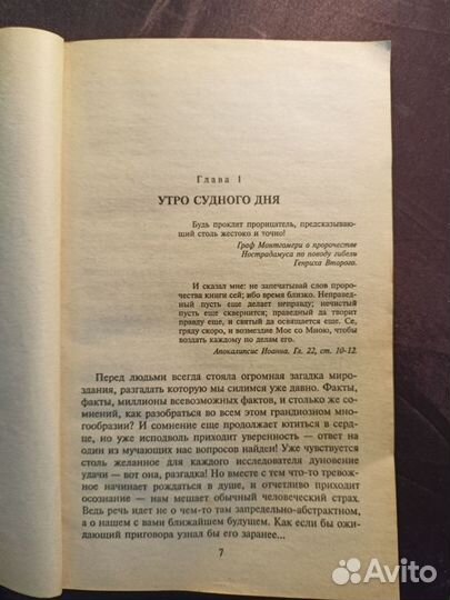 Тайна Нострадамуса раскрыта 1998 Д.Зима