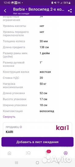 Детский велосипед