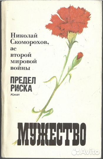 Мужество, № 7, 1991